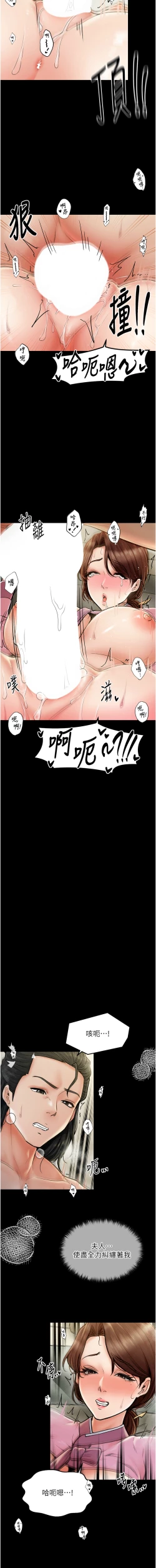 Page 121 of 最強家丁 1-14