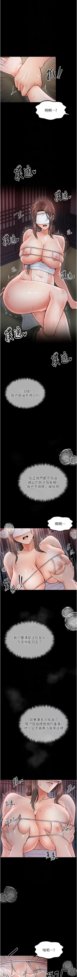 Page 142 of 最強家丁 1-14