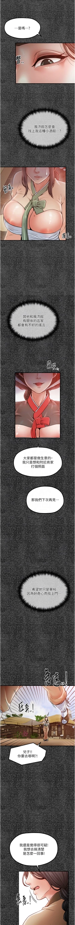 Page 163 of 最強家丁 1-14