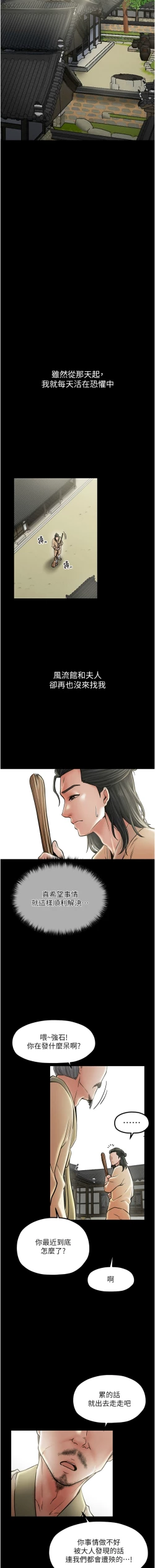 Page 170 of 最強家丁 1-14