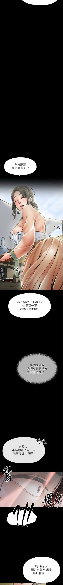 Page 171 of 最強家丁 1-14