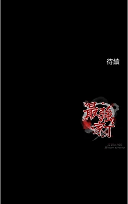 Page 173 of 最強家丁 1-14