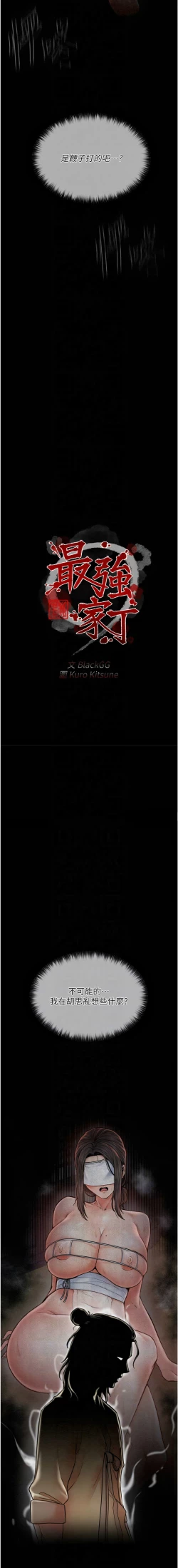 Page 175 of 最強家丁 1-14