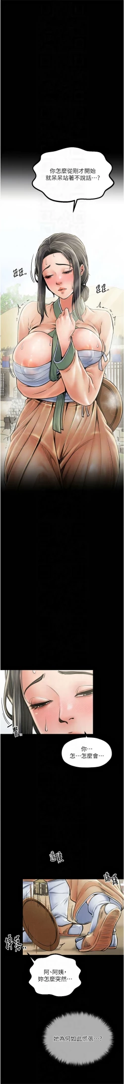 Page 177 of 最強家丁 1-14