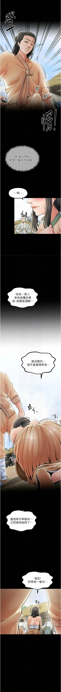 Page 178 of 最強家丁 1-14