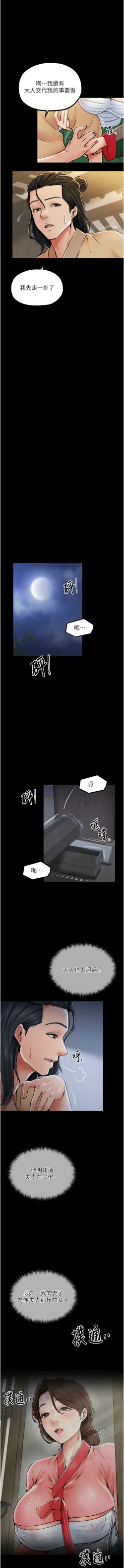 Page 17 of 最強家丁 1-14