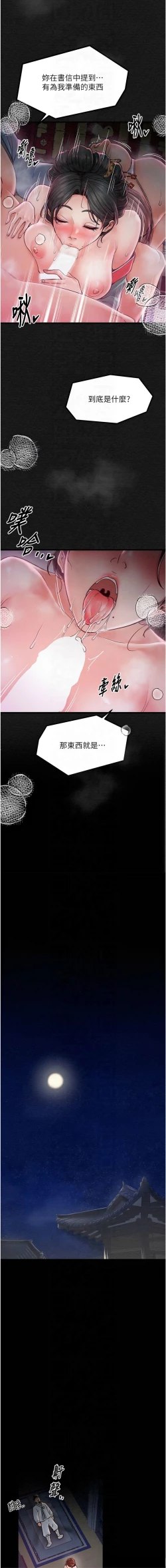 Page 185 of 最強家丁 1-14