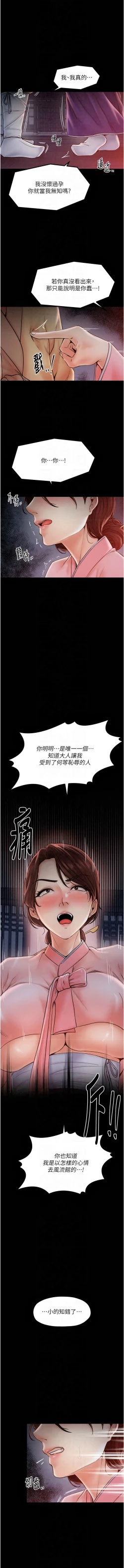 Page 190 of 最強家丁 1-14