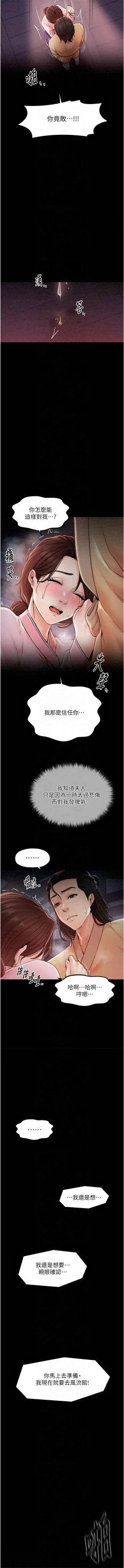 Page 192 of 最強家丁 1-14