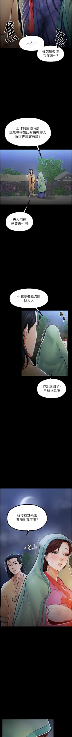Page 19 of 最強家丁 1-14