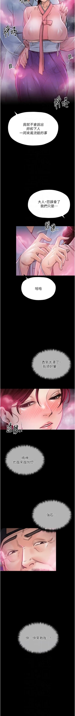 Page 205 of 最強家丁 1-14