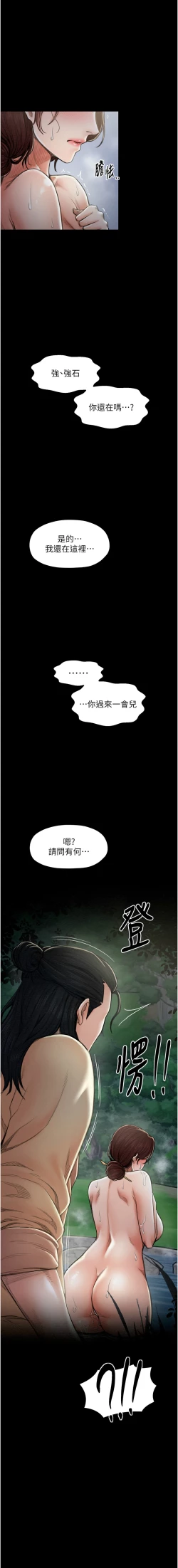 Page 212 of 最強家丁 1-14