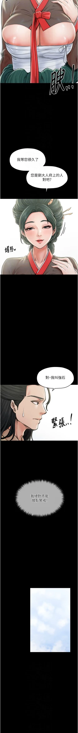 Page 243 of 最強家丁 1-14