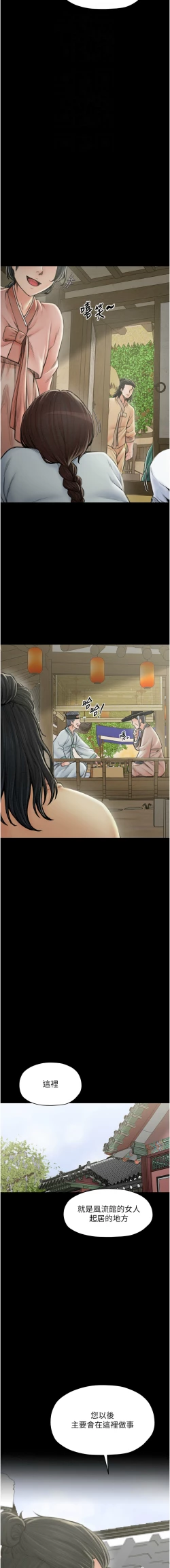 Page 245 of 最強家丁 1-14