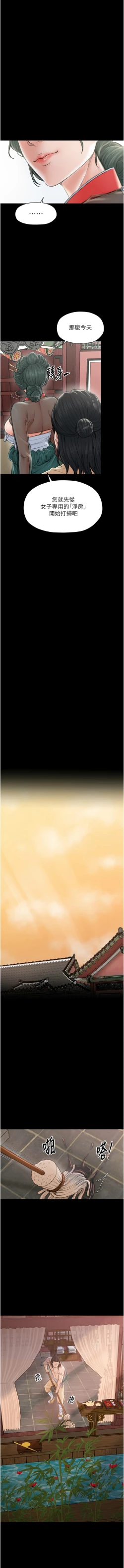 Page 247 of 最強家丁 1-14