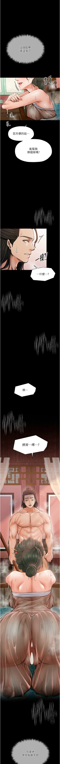 Page 253 of 最強家丁 1-14
