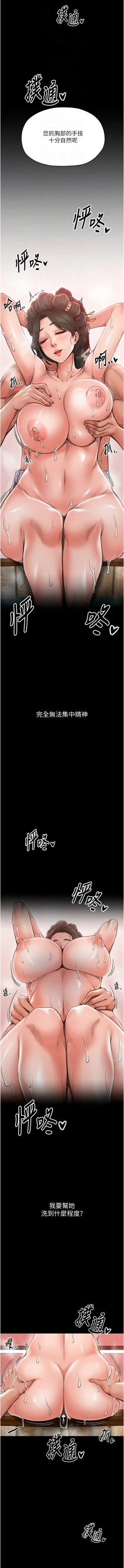 Page 256 of 最強家丁 1-14