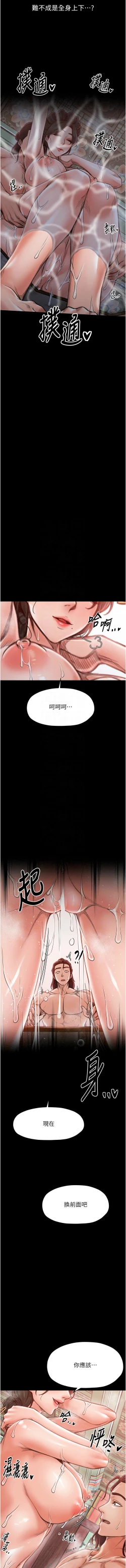 Page 257 of 最強家丁 1-14