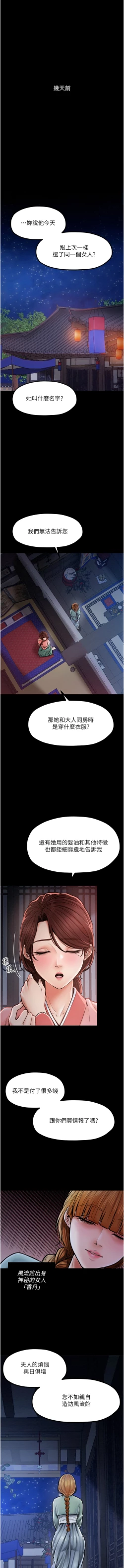 Page 26 of 最強家丁 1-14