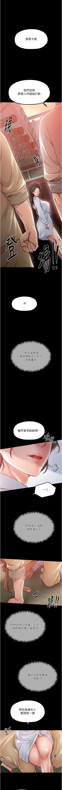 Page 270 of 最強家丁 1-14