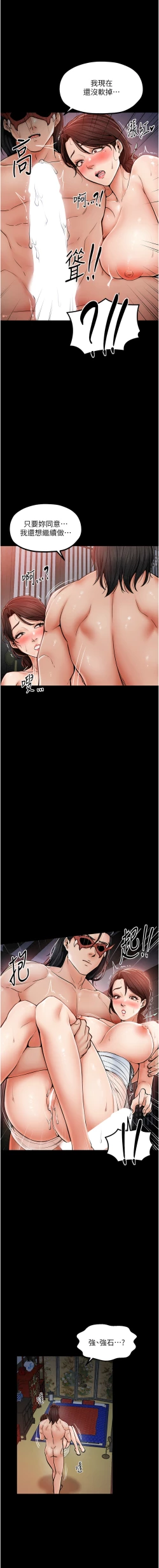 Page 40 of 最強家丁 1-14