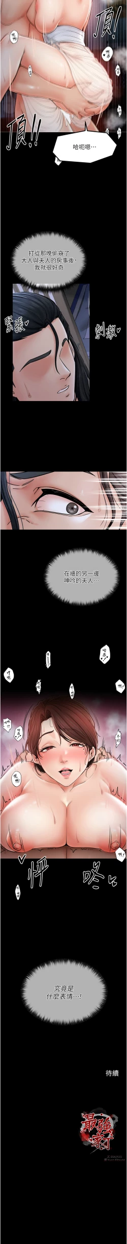 Page 43 of 最強家丁 1-14