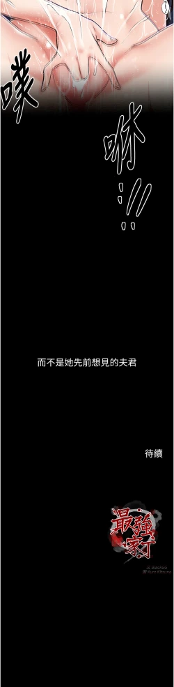 Page 61 of 最強家丁 1-14