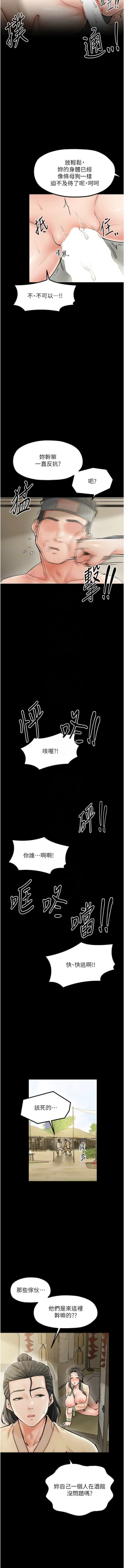 Page 72 of 最強家丁 1-14