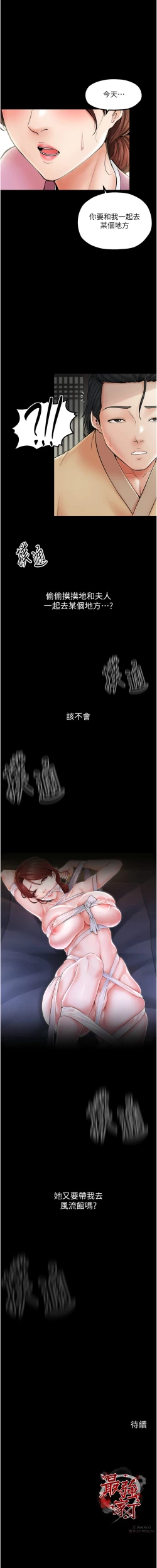 Page 79 of 最強家丁 1-14