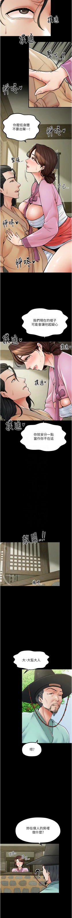 Page 88 of 最強家丁 1-14