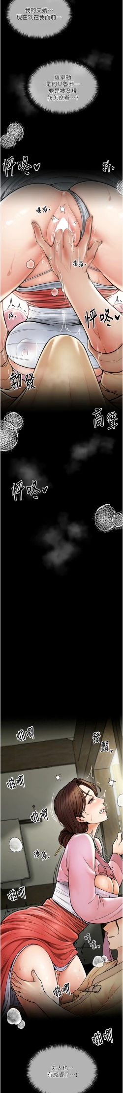 Page 94 of 最強家丁 1-14