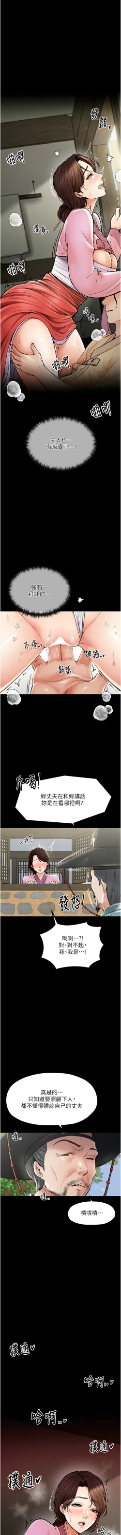 Page 96 of 最強家丁 1-14