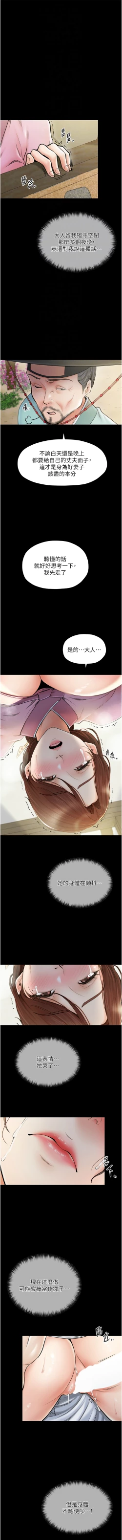 Page 99 of 最強家丁 1-14