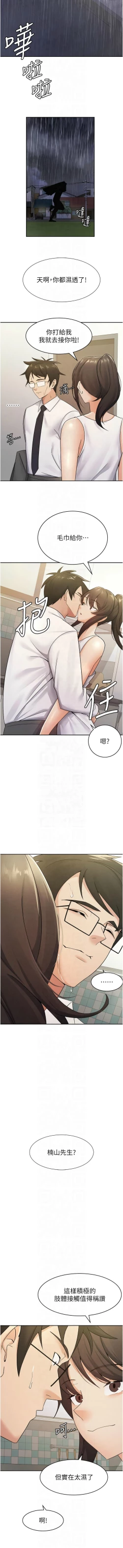 Page 122 of 税金女友 | 稅金女友  1-16