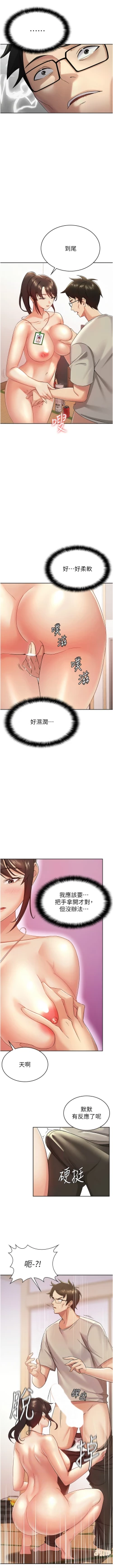 Page 17 of 税金女友 | 稅金女友  1-16