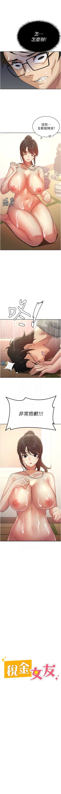 Page 20 of 税金女友 | 稅金女友  1-16