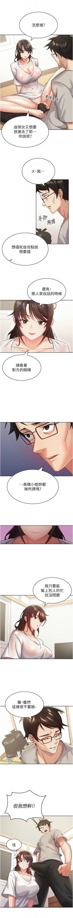 Page 23 of 税金女友 | 稅金女友  1-16