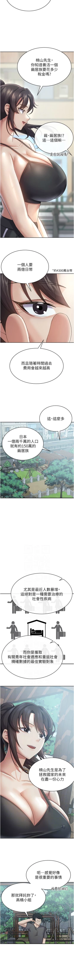 Page 41 of 税金女友 | 稅金女友  1-16