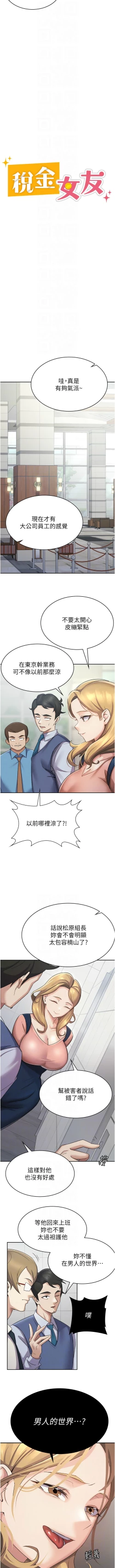 Page 53 of 税金女友 | 稅金女友  1-16