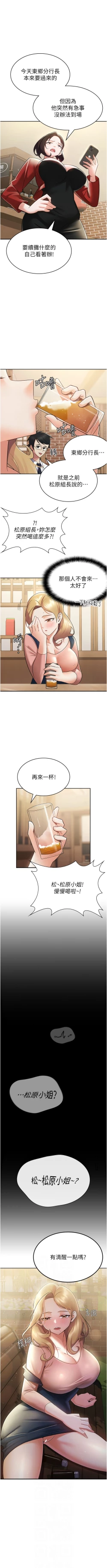 Page 68 of 税金女友 | 稅金女友  1-16