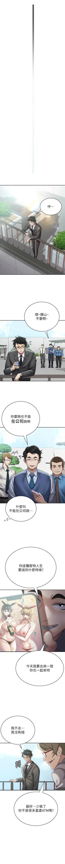 Page 6 of 税金女友 | 稅金女友  1-16