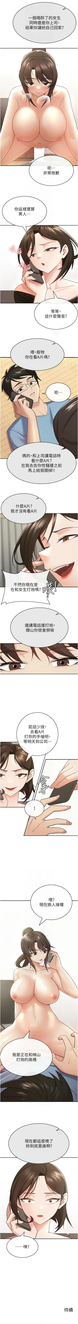 Page 80 of 税金女友 | 稅金女友  1-16