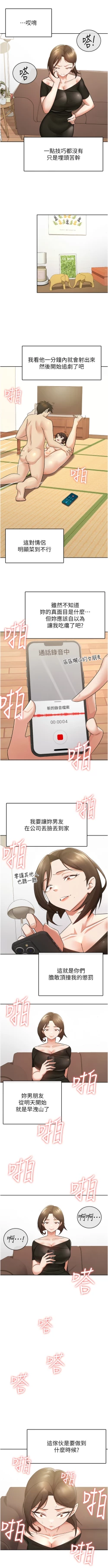 Page 84 of 税金女友 | 稅金女友  1-16