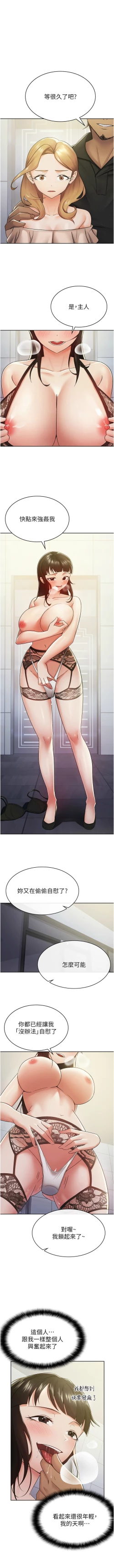 Page 91 of 税金女友 | 稅金女友  1-16