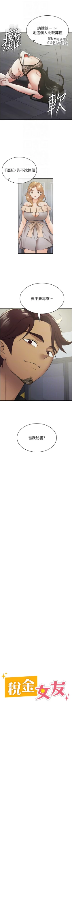 Page 94 of 税金女友 | 稅金女友  1-16