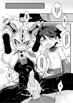 Page 24 of Luòkè rén 11-FUSEMAN gōnglüè běn