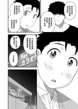 Page 29 of Ookikute Kowai kedo Kono Karada de Uketometai 2