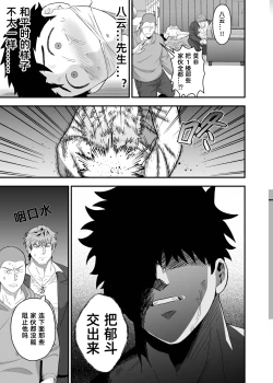 Page 40 of Ookikute Kowai kedo Kono Karada de Uketometai 2