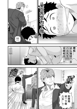 Page 41 of Ookikute Kowai kedo Kono Karada de Uketometai 2