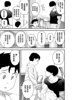 Page 60 of Ookikute Kowai kedo Kono Karada de Uketometai 2